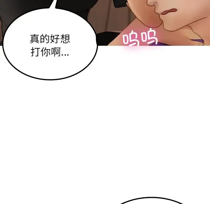 寄生教授家 第24話 第86页