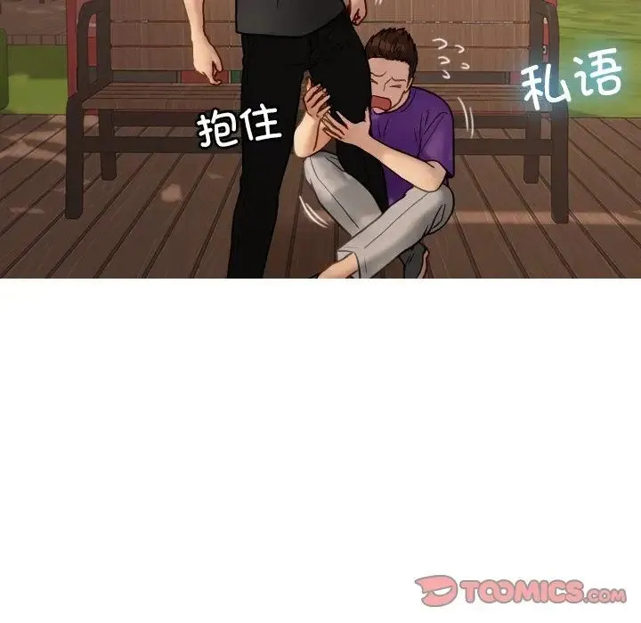 寄生教授家 第24話 第84页