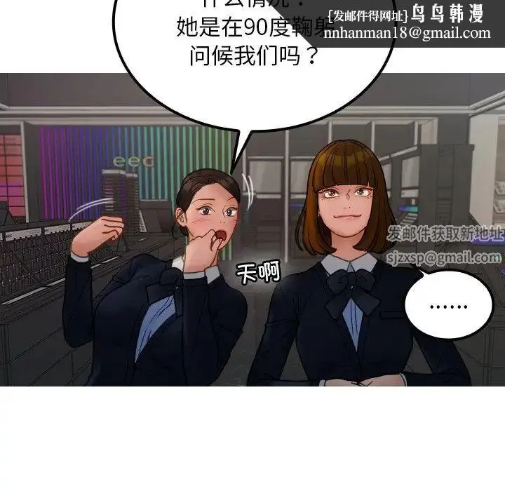 寄生教授家 第24話 第77页
