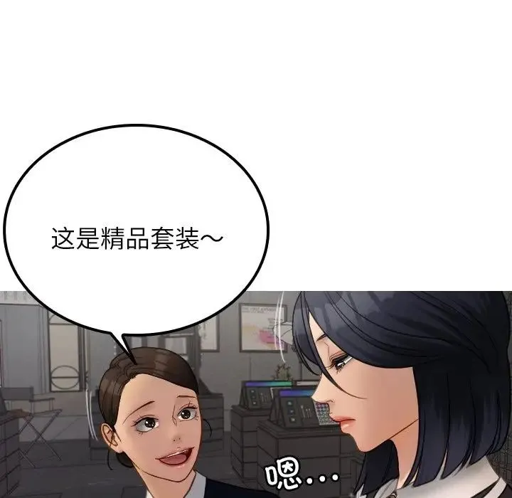 寄生教授家 第24話 第44页