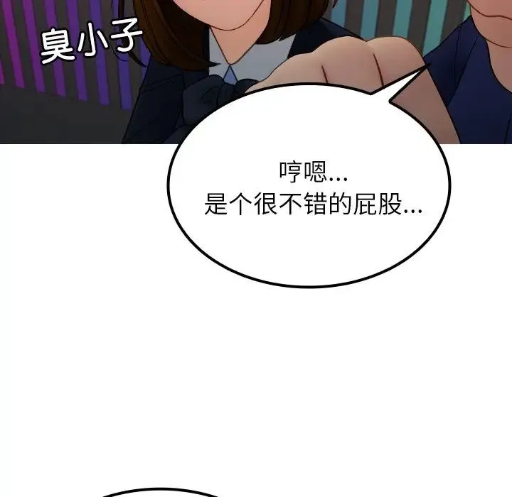 寄生教授家 第24話 第65页