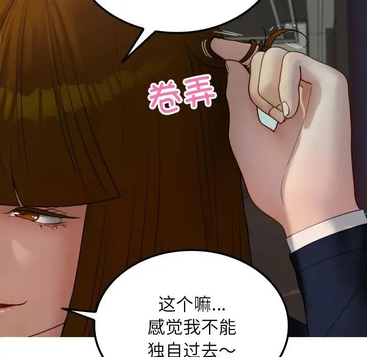 寄生教授家 第24話 第7页