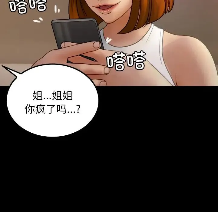 寄生教授家 第24話 第118页