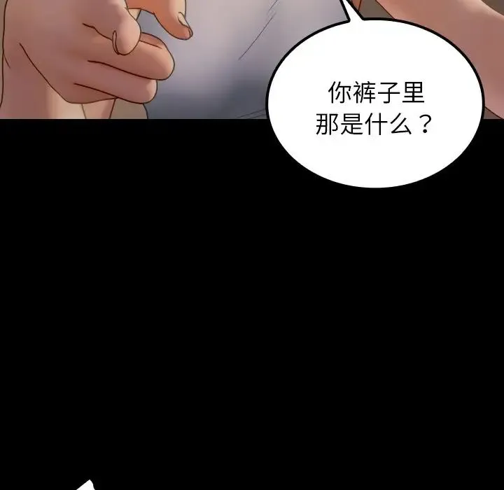 寄生教授家 第24話 第105页