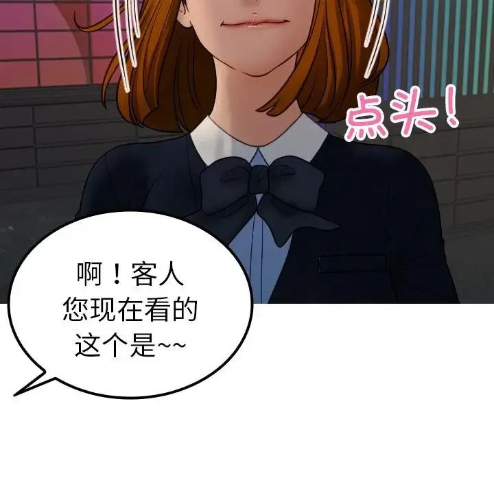 寄生教授家 第24話 第54页
