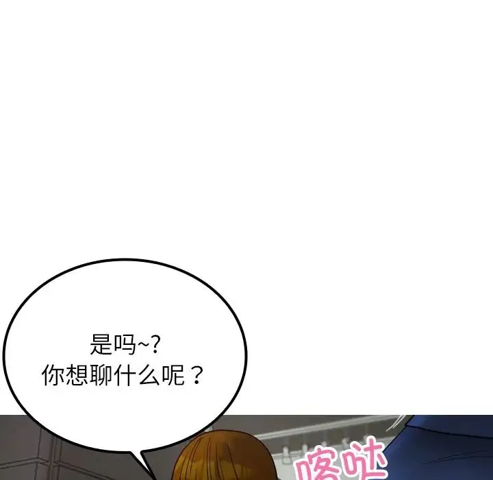 寄生教授家 第24話 第10页