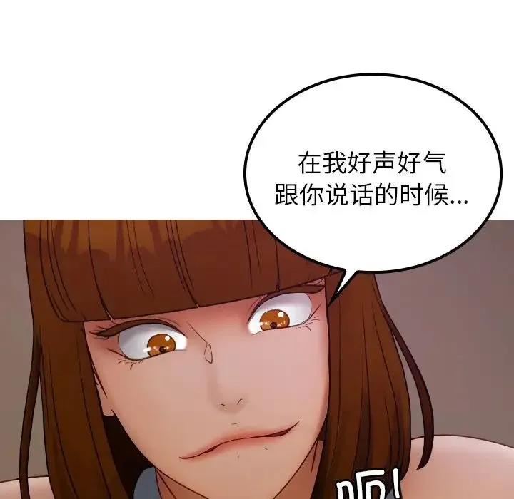 寄生教授家 第24話 第144页