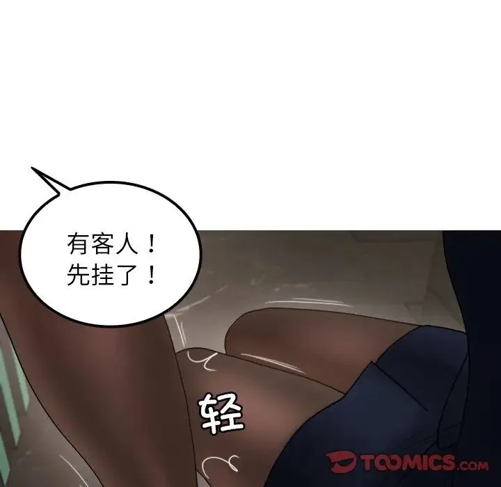 寄生教授家 第24話 第12页
