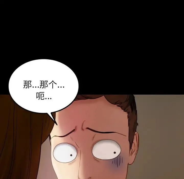 寄生教授家 第24話 第112页