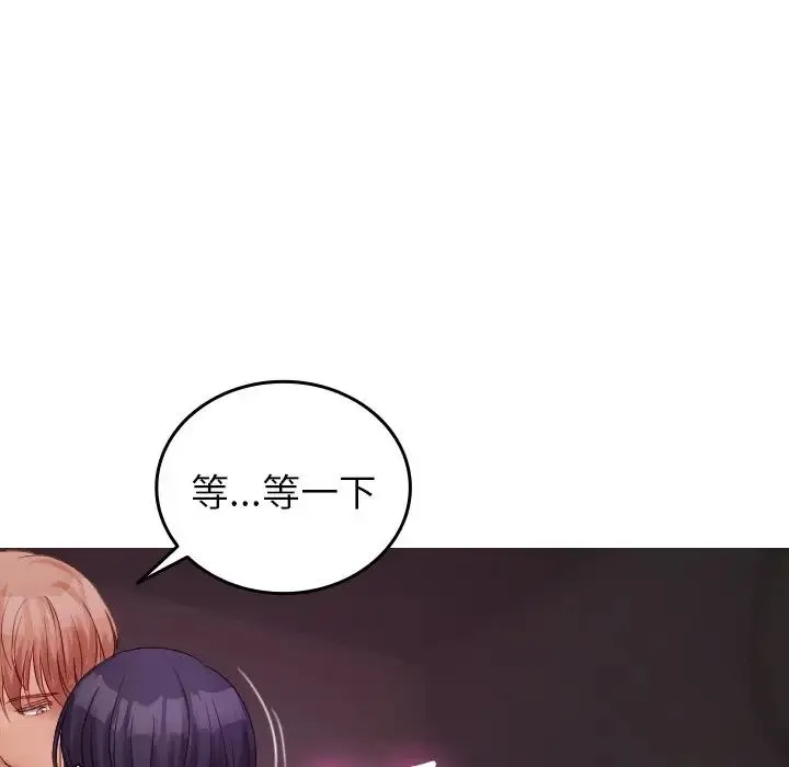 寄生教授家 第29話 第62页