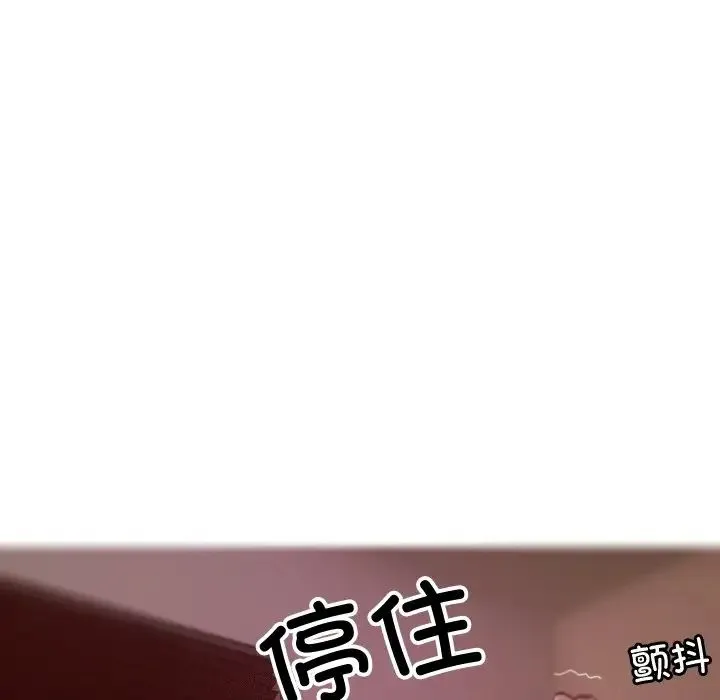 寄生教授家 第29話 第83页