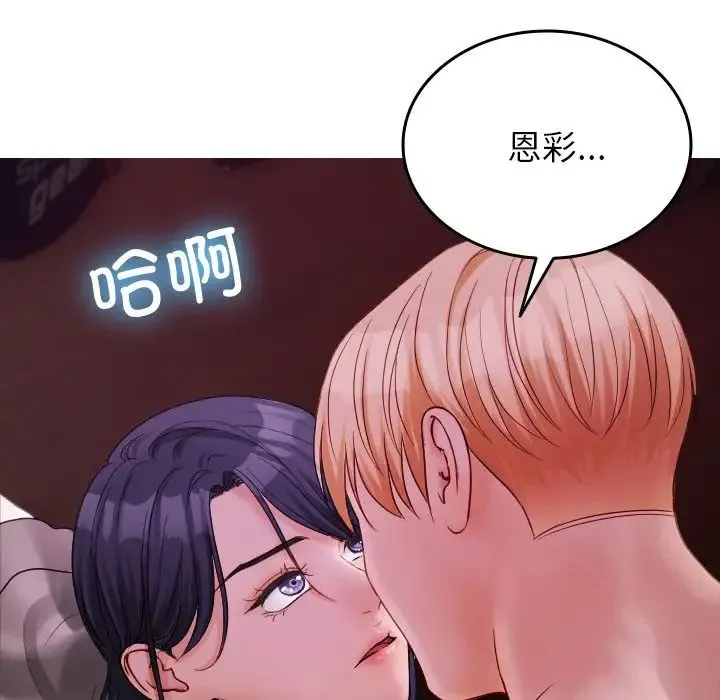 寄生教授家 第29話 第58页