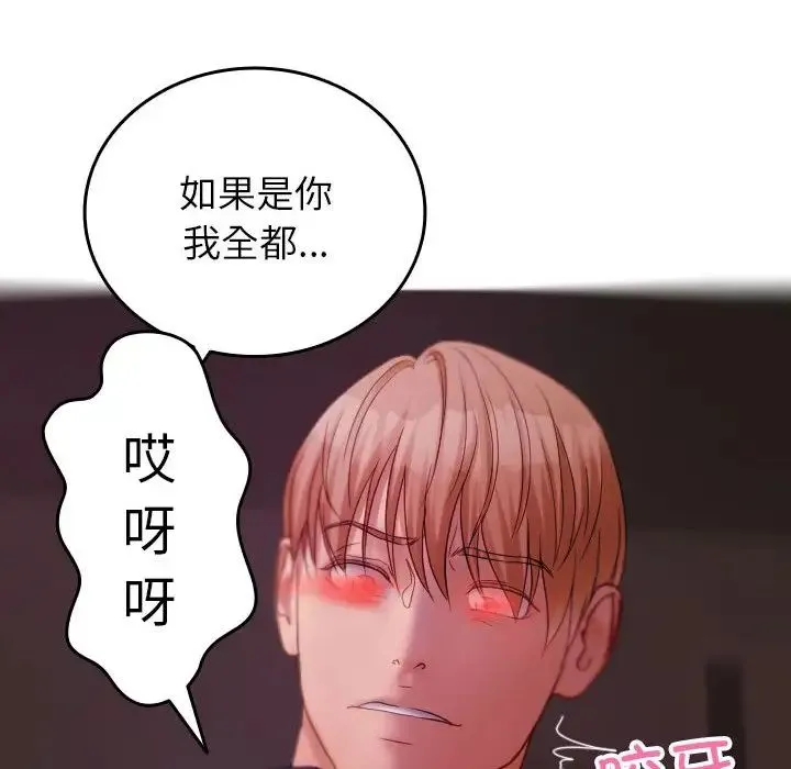 寄生教授家 第29話 第95页
