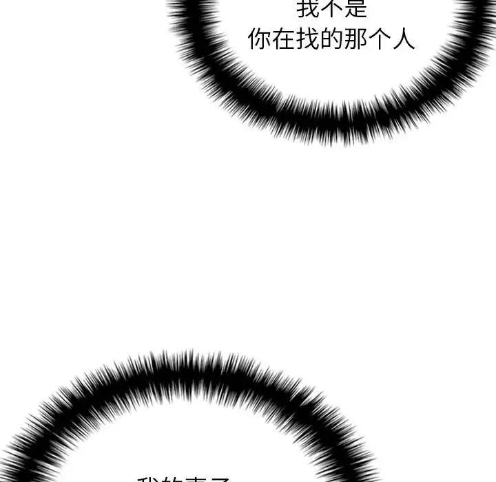 寄生教授家 第29話 第47页