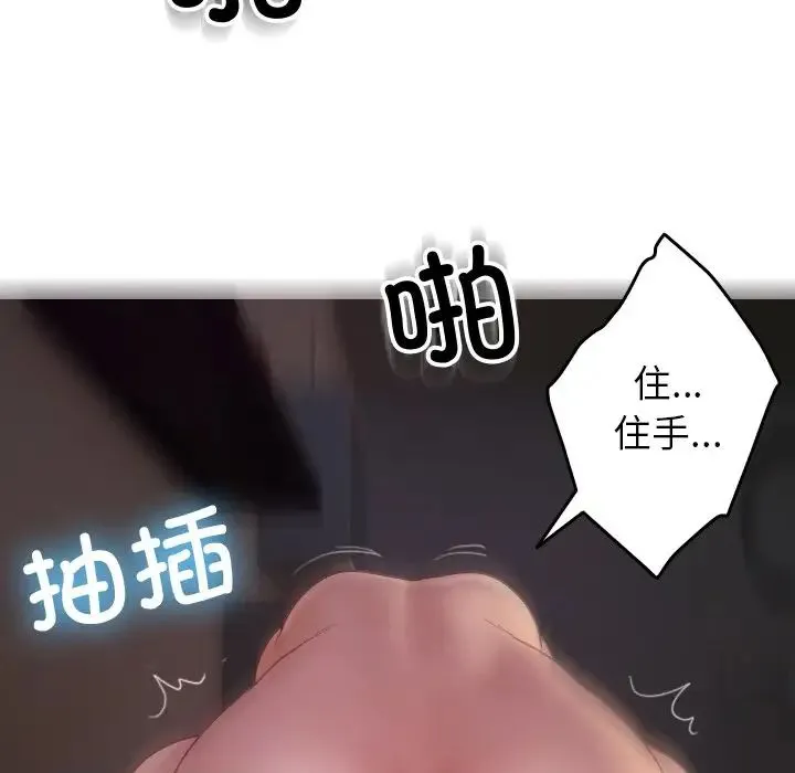 寄生教授家 第29話 第142页
