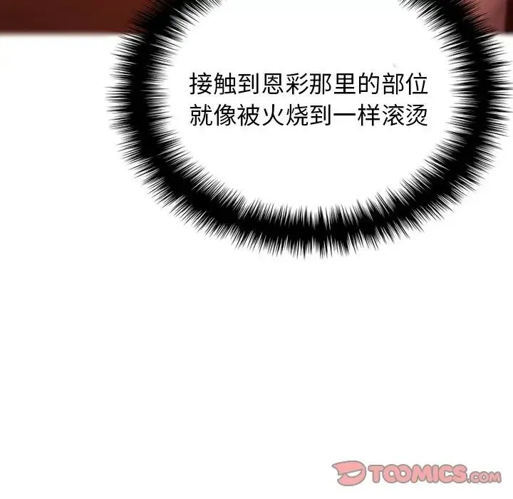 寄生教授家 第29話 第30页
