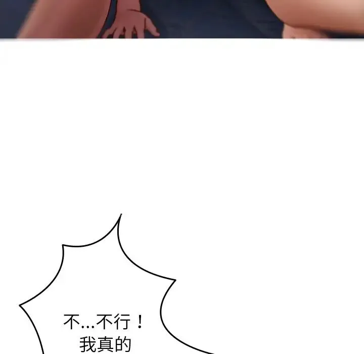 寄生教授家 第29話 第155页