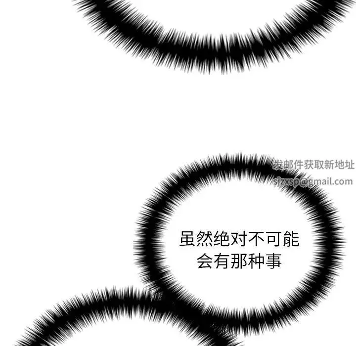寄生教授家 第29話 第50页