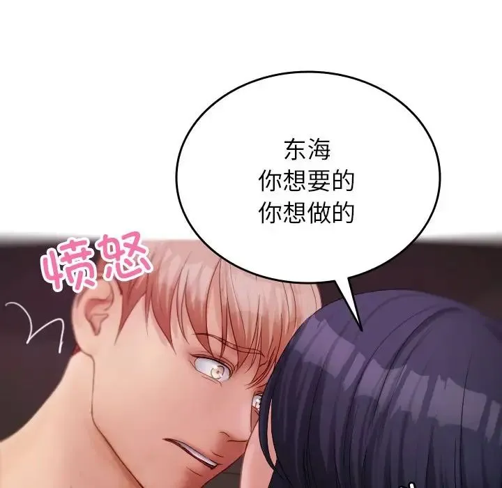 寄生教授家 第29話 第91页