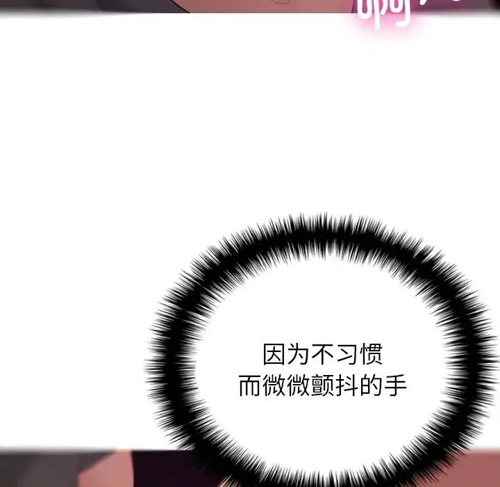 寄生教授家 第29話 第41页