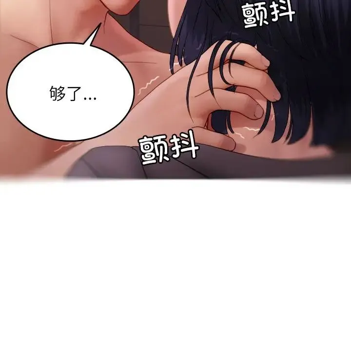 寄生教授家 第29話 第92页