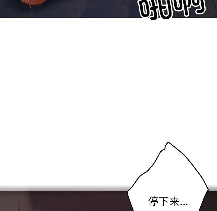 寄生教授家 第29話 第136页
