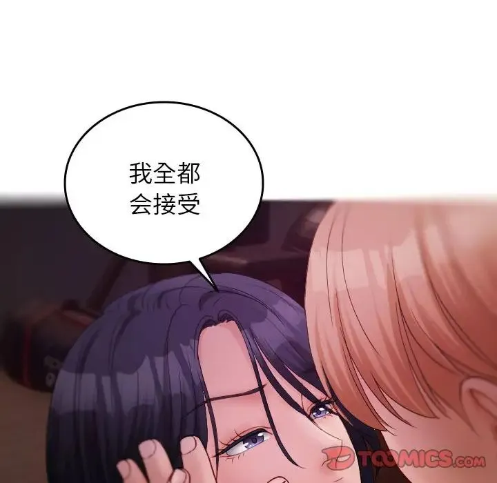 寄生教授家 第29話 第93页