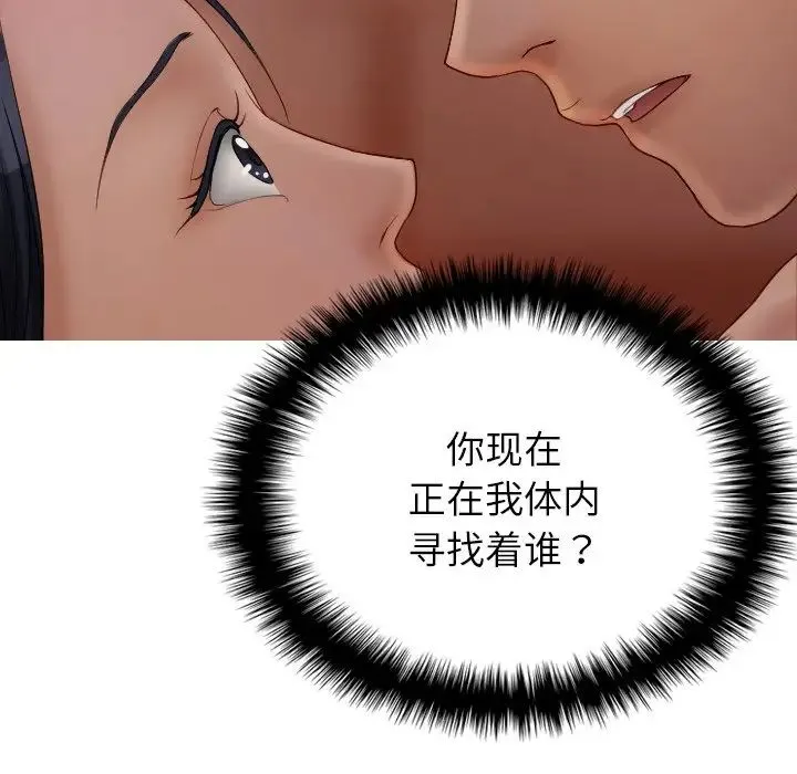 寄生教授家 第29話 第44页