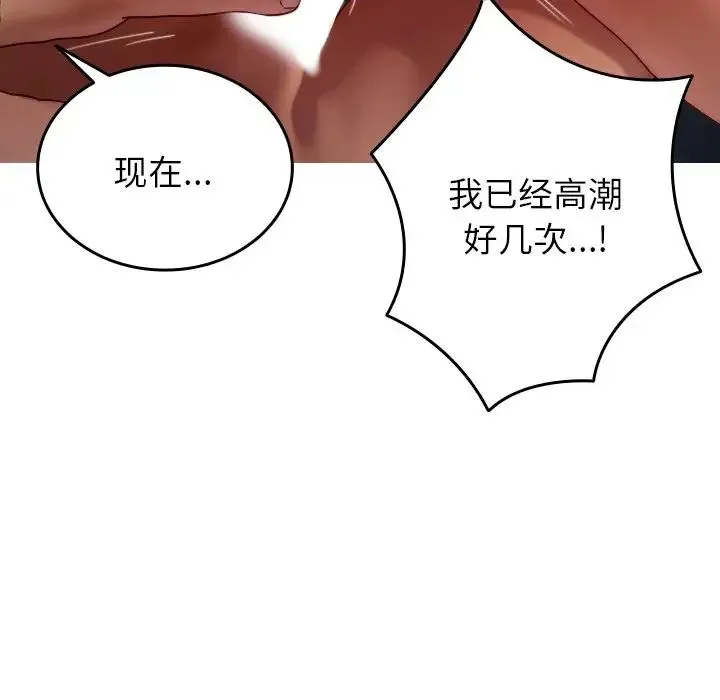寄生教授家 第29話 第157页