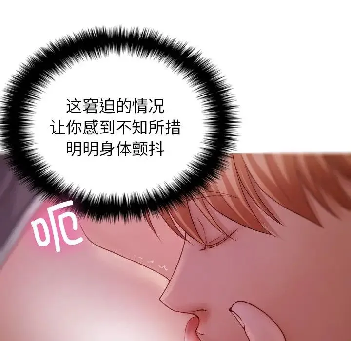 寄生教授家 第29話 第31页