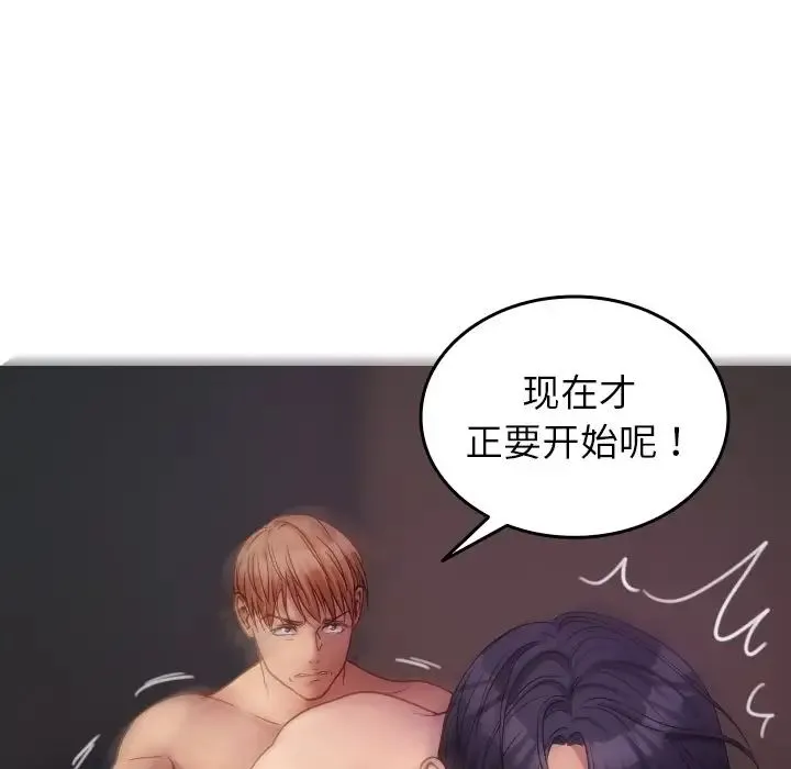 寄生教授家 第29話 第158页