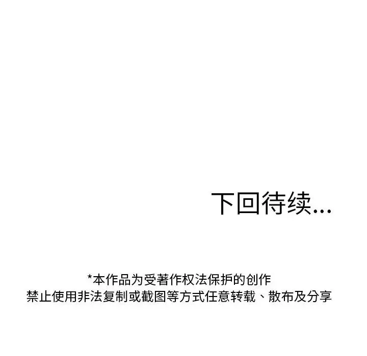 寄生教授家 第29話 第160页