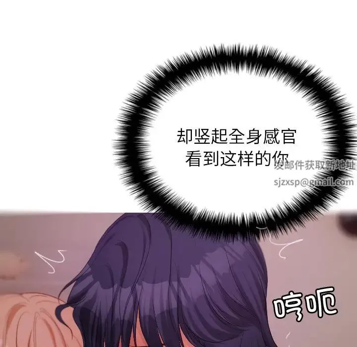 寄生教授家 第29話 第33页