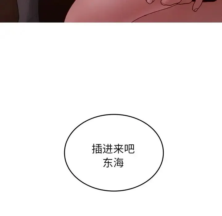 寄生教授家 第29話 第73页
