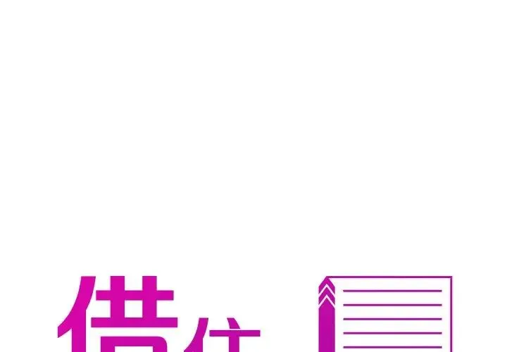 寄生教授家 第29話 第2页