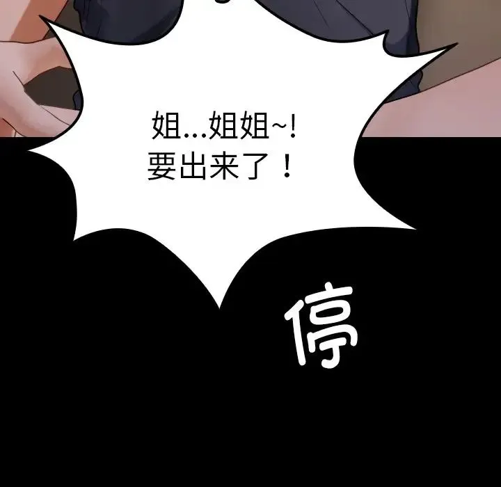 寄生教授家 第25話 第128页