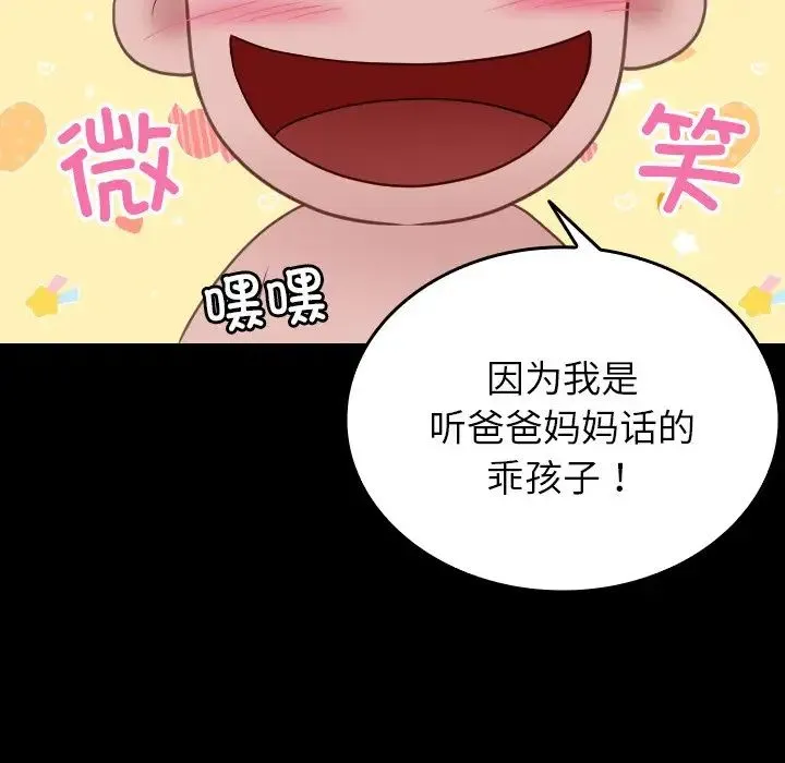 寄生教授家 第25話 第77页