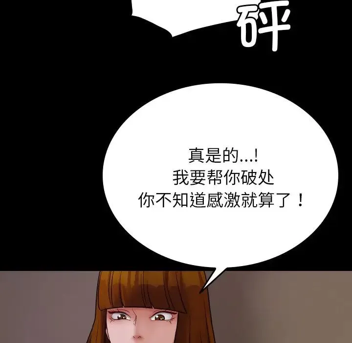 寄生教授家 第25話 第58页