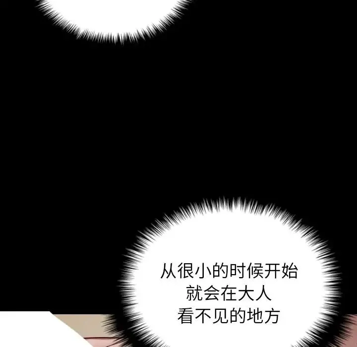 寄生教授家 第25話 第92页
