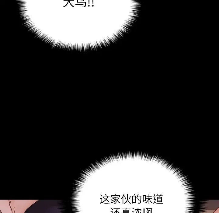 寄生教授家 第25話 第7页