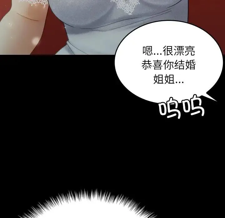 寄生教授家 第25話 第37页