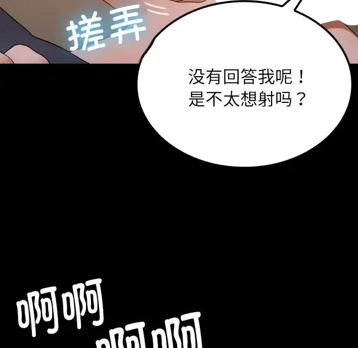 寄生教授家 第25話 第126页
