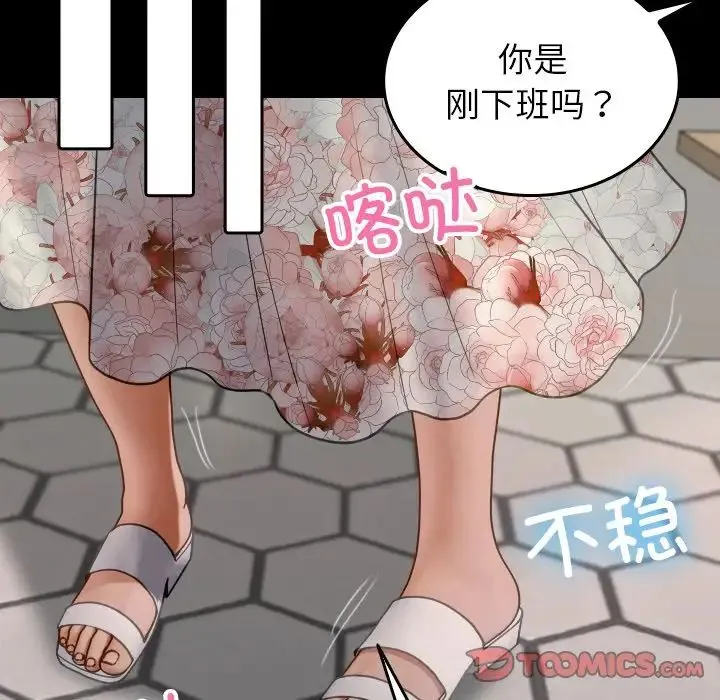 寄生教授家 第25話 第153页