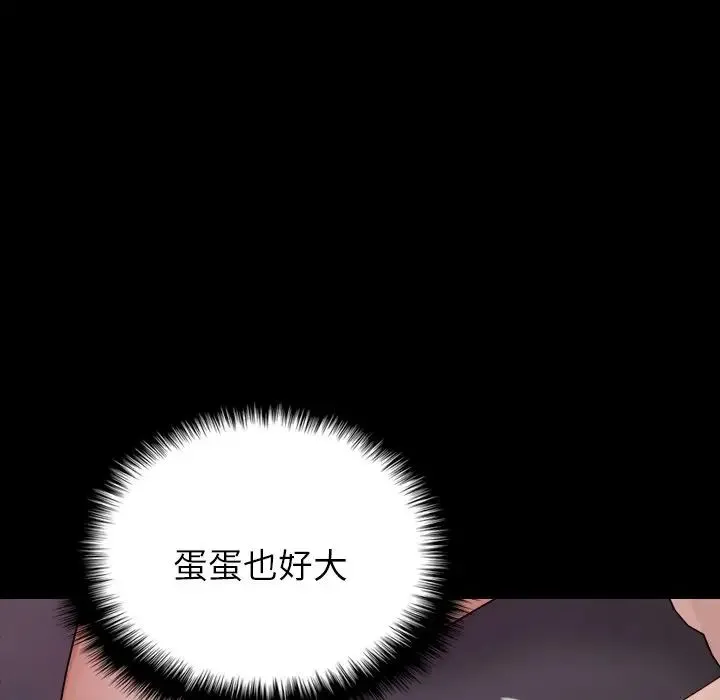 寄生教授家 第25話 第104页