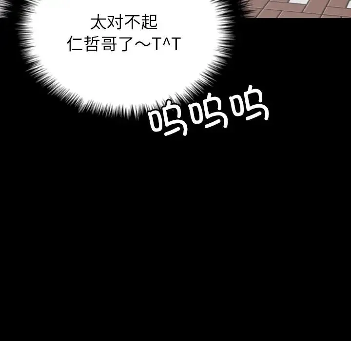 寄生教授家 第25話 第42页