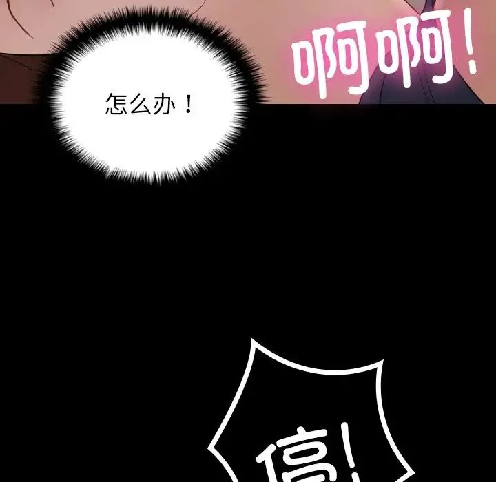 寄生教授家 第25話 第115页