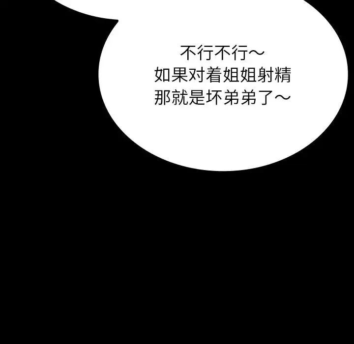 寄生教授家 第25話 第140页