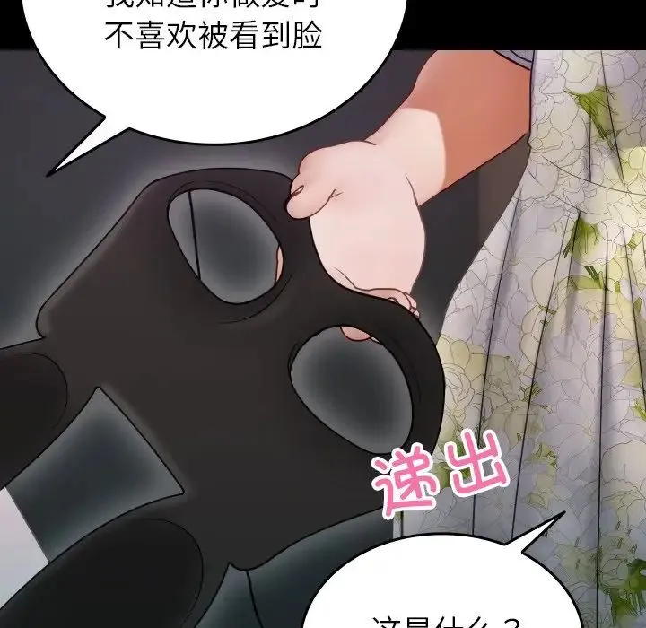 寄生教授家 第25話 第158页