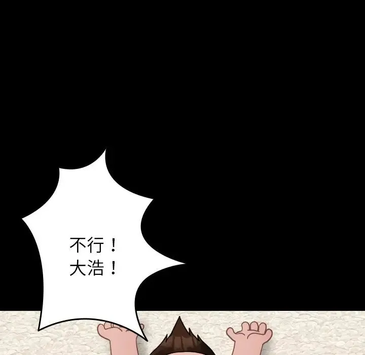 寄生教授家 第25話 第70页