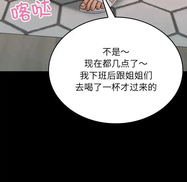 寄生教授家 第25話 第154页